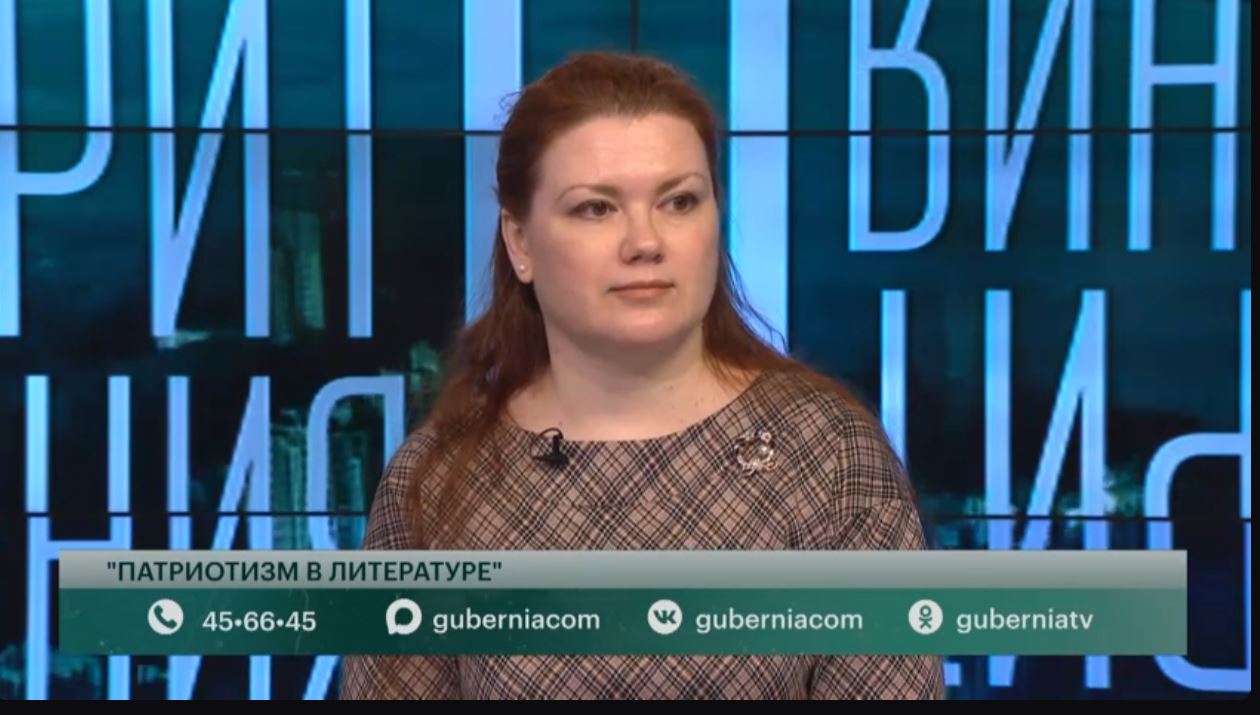 «Патриотизм в литературе». Говорит Губерния. 27/04/2026